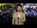 اقتصاد او پرمختګ بوت های وطنی چگونه تولید میشود 