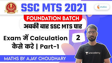 9:30 AM - SSC MTS 2021 | Maths by Ajay Choudhary | Calculation (P-1)