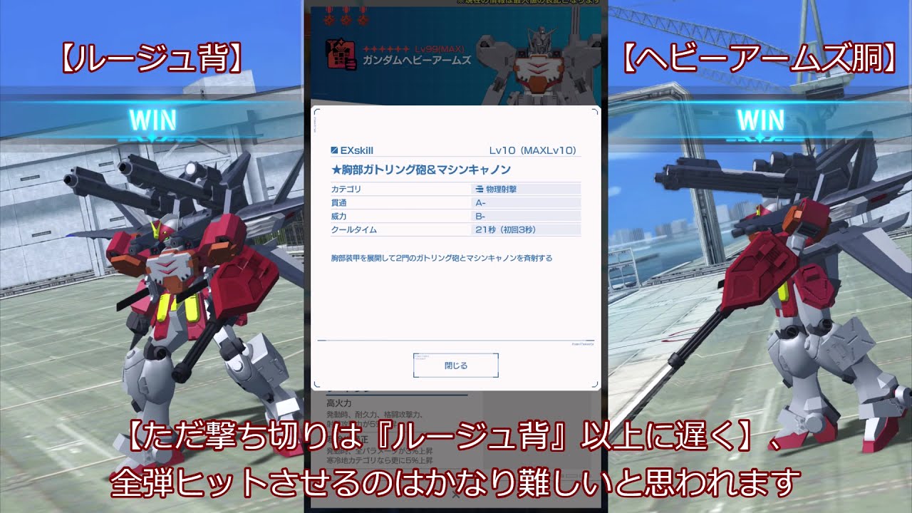 ガンブレ イベント復刻改造実装機 1号機 ストライク ノワール ヘビーアームズ の 一部しっかり検証した 簡易個人的評価 解説 ガンダムブレイカーモバイル Youtube