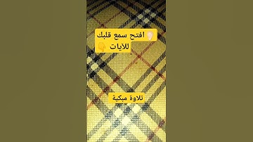 تلاوة مبكية /ماتيسر من سورة هود