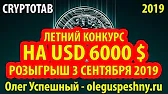 ОЛЕГ УСПЕШНЫЙ - ОБЗОР ПРОЕКТОВ