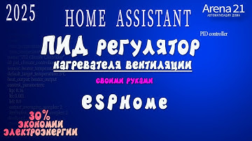 ПИД регулятор своими руками. 30+% экономии электроэнергии.