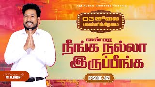இன்று நீங்க நல்லா இருப்பீங்க - EPISODE 364 | 03 Jul 2026 | Pastor M.Simon