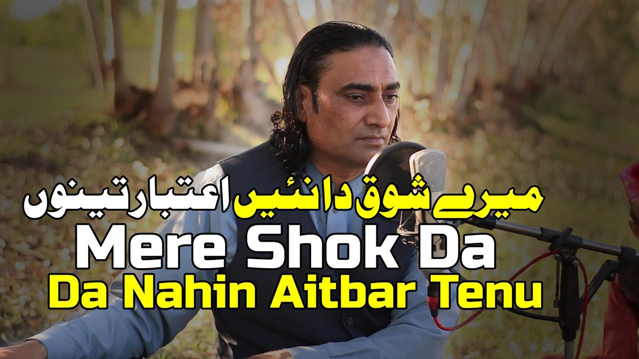 Mere Shoq Da Nai Aitbar Tenu   Naseem Ali Siddiqui  Ustad Ghulam Ali  Live Performance