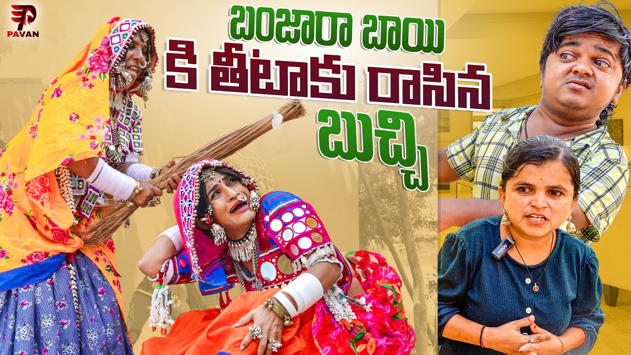 బంజారా బాయి కి తీటాకు రాసిన  బుచ్చి | Banjara Bai Episod 44 | Jabardasth Pavan Official
