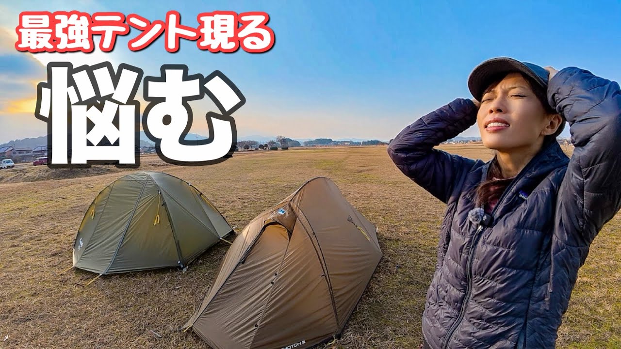 テント♡ 4000km Japan Trip] Which tent should I use? An extremely difficult