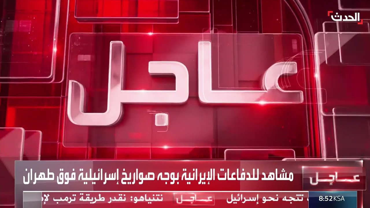 مشاهد لتصدي الدفاعات الإسرائيلية لصواريخ إيرانية فوق حيفا