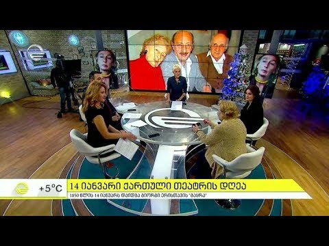 იმედის დღე - 14 იანვარი, 2019 წელი