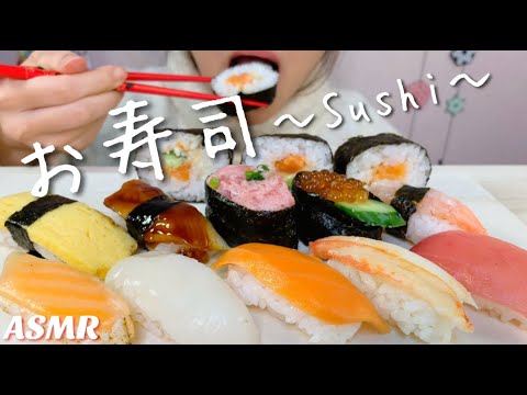 [食べるだけ][咀嚼音][モッパン]お寿司を食べる Sushi [Mukbang][ASMR]