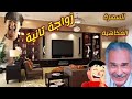 الزواجة التانية تمثيلية إذاعية فكاهية نادرة من الفن الجميل عبد الرحمن أبو زهرة ونجوم الإذاعة الزواجة التانية تمثيلية إذاعية فكاهية نادرة من الفن الجميل عبد الرحمن أبو زهرة ونجوم الإذاعة