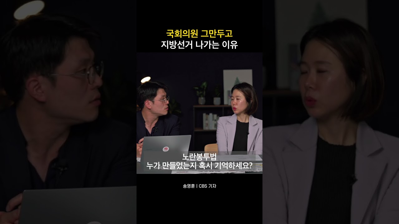 국회의원 그만두고 지방선거 나가는 이유
