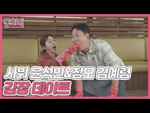 수육으로 애정 되찾은 장서 <strong>지간</strong>♥ ＂우리 사위 고생했어~＂ MBN 241228 방송