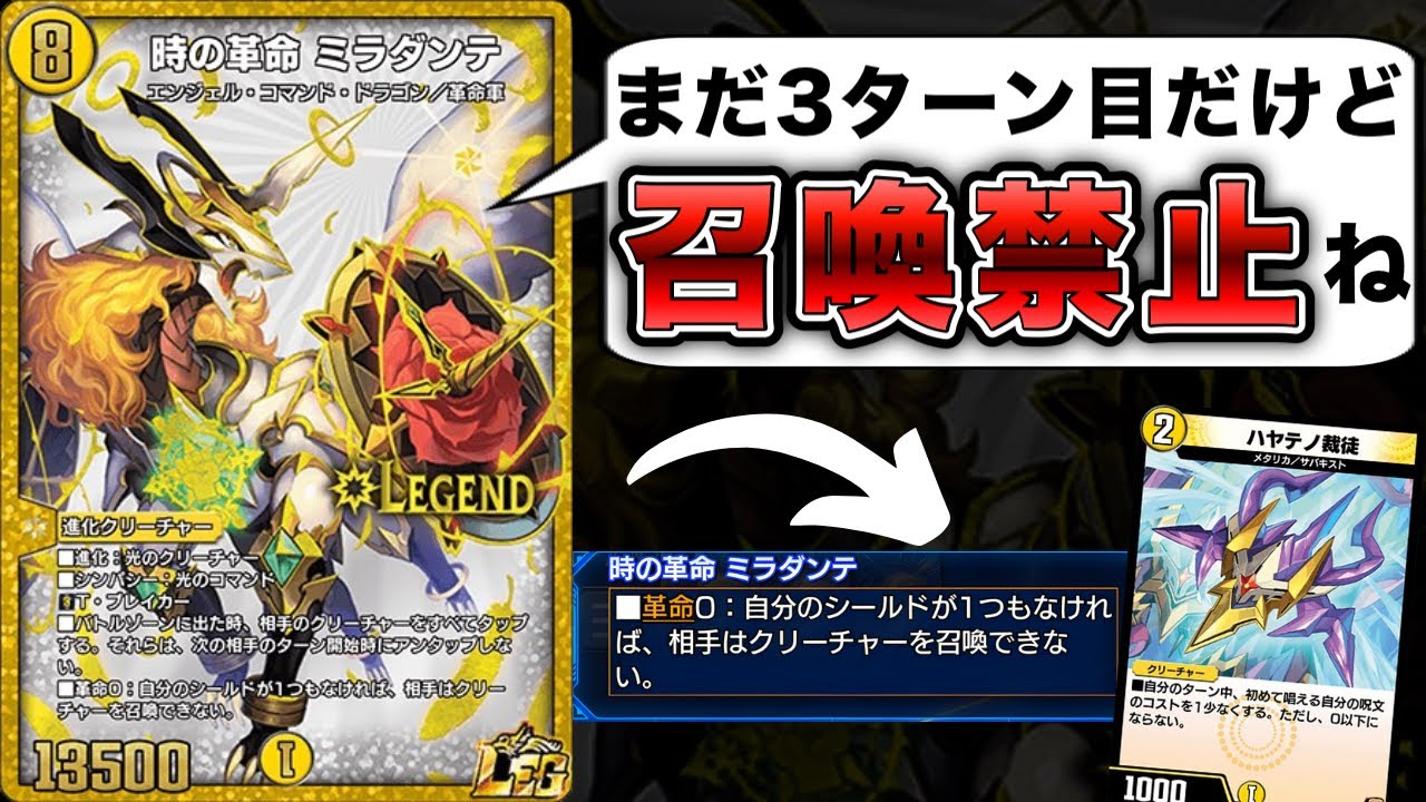 3ターン目からミラダンテで召喚ロックすることに成功してしまった新勢力メタリカ軍団【デュエプレ】