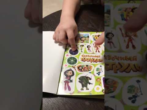 Когда подарили книгу с наклейками Сказочный патруль)