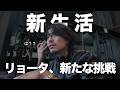 【新生活】新しい挑戦を試みましたがいきなり挫折で滅