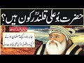 The life and kramaat of Hazrat boo ali qlandar r.a in urdu hindi-islamic videos