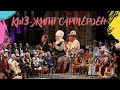 Кыз-жигит Сармерден | Кытайлык кыргыз жигиттери менен өнөрлүү кыргыз айымдары | Нооруз 2022