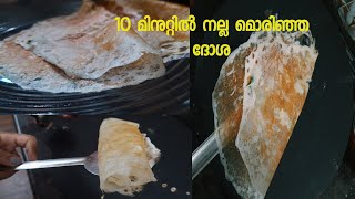 അരി അരയ്ക്കണ്ട,കുതിർക്കണ്ട 10 മിനുറ്റിൽ ഹോട്ടൽ സ്റ്റൈൽ മൊരുമൊര ദോശ||Easy Breakfast Recipe |Rava Dosa