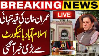 🔴LIVE : Imran Khan's Solitary Consignment: Big News from Islamabad High Court |Aleema Khan in Action