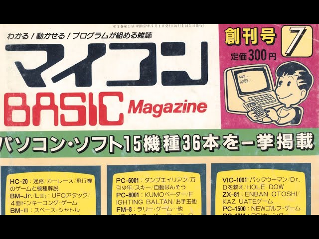 悠 ページ ☆昭和63年【パソコン・ゲームが作れる本 MZプログラム大全集