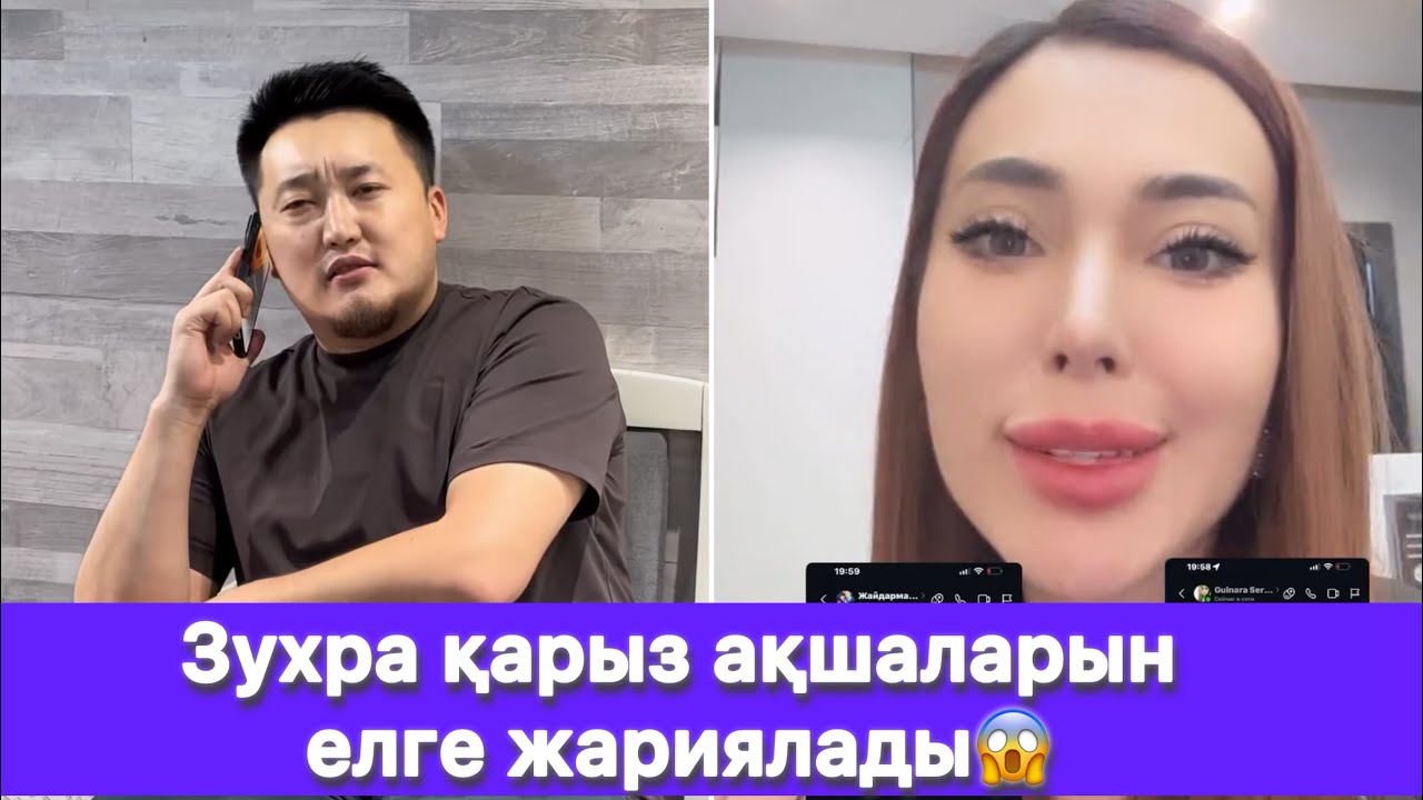 Зухра қарыз ақшаларын елге жариялады😱