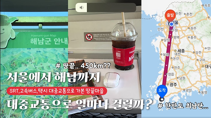 vlog 궁금해서 찍어본 서울에서 땅끝 해남까지 대중교통으로 얼마나 걸릴까? 🚝🚌🚕🚕여행 브이로그