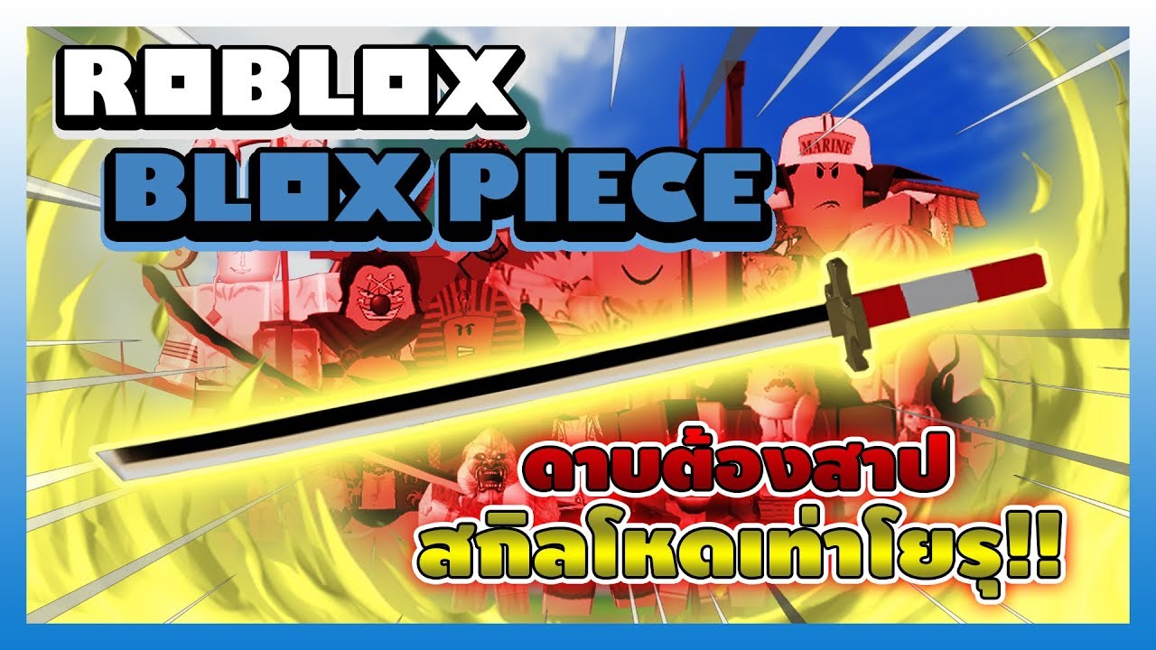 Youtube Video Statistics For Roblox Blox Piece ใช ดาบหายาก Saddi - wando blox piece