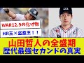 【トリプルスリー男、再来なるか?!】山田哲人の全盛期歴代最強セカンドの真実【野球情報】【2ch 5ch】【なんJ なんG反応】【野球スレ】