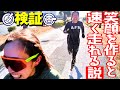 【検証】笑顔でランニングしたら楽に速くなる説～15kmペース走の残り3kmから無理に口角を上げて走ってみた結果～【幸せホルモン】