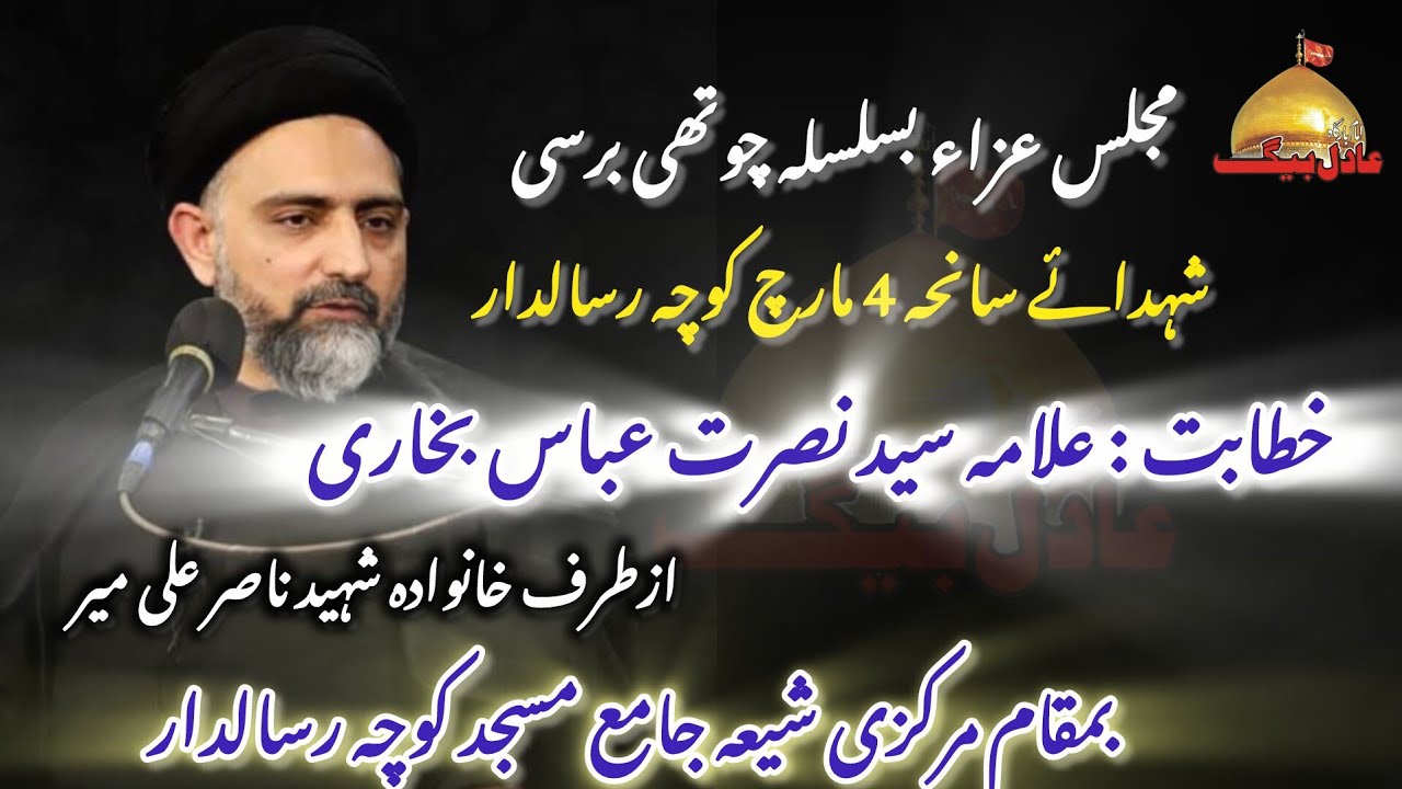 Majlis e Aza Basilsila Barsi | Allama Nusrat Abbas Bukhari | Kocha Risaldar | Peshawar