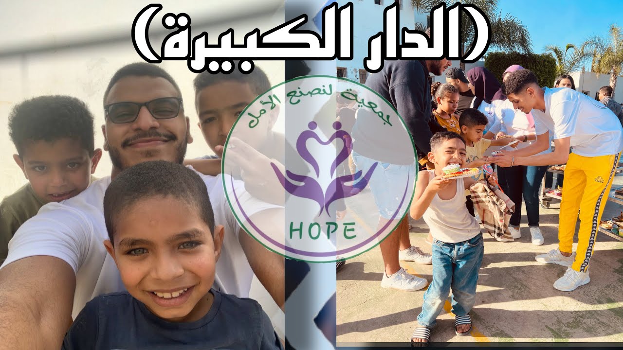 زيارة دار الايتام 🥹 لا شئ أفضل من فرحة الاطفال🥰