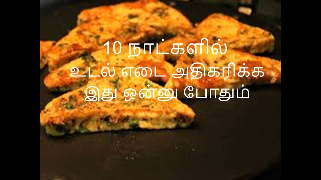 Very Fast Weight Gain Tips In Tamil YouTube