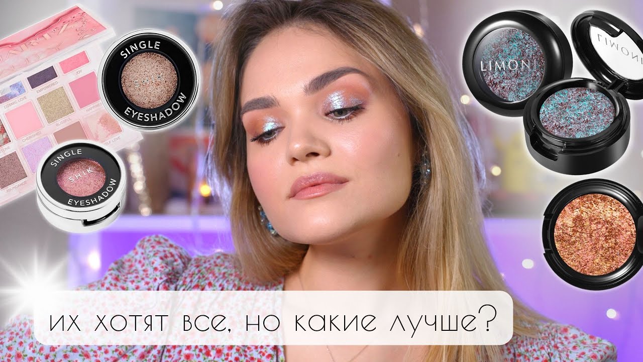 это аналог HUDA BEAUTY? 😱 топовые СПАРКЛЫ LIMONI prism – сравнение с ...