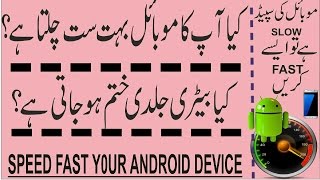 Speed Up Your Android Device Without Installing Any Software URDU/HINDI (2016-2017 Method) screenshot 4
