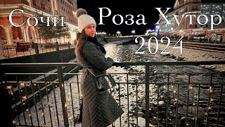 Сочи Роза Хутор 2024 | Роза Пик | Олимпийская деревня