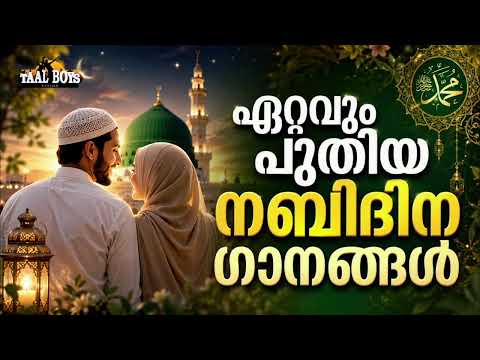 New Nabidina Song 2026 Meelad Shareef 2026 Rabi UL Awwal Songs New Madh Songs
