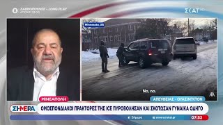 Download Lagu Μ. Ιγνατίου για Μινεάπολη: Λέγεται ότι πήγαν να μαγνητοσκοπήσουν τους αστυνομικούς | Σήμερα MP3