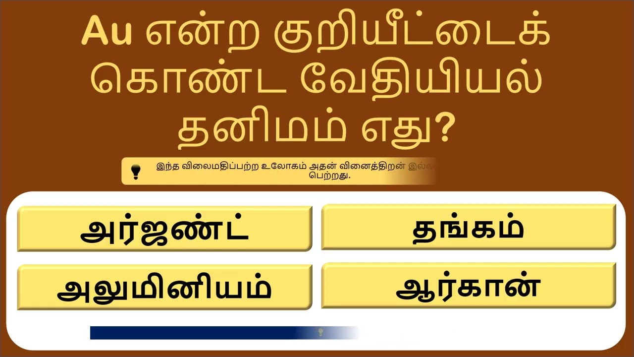 📚 15 முக்கிய பொது அறிவு கேள்விகள் | TNPSC & Police Exam GK | Tamil Quiz 2024