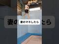 この着地難しすぎるwwww #shorts
