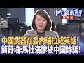 馬杜洛被捕