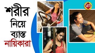 শরর নয বযসত নযকর Jaya Ahsan Subhasree Ganguly Priyanka Sarkar