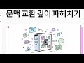 문맥교환 (Context Switching)