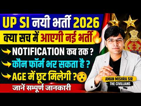 UP SI Vacancy 2026: क्या सच में आएगी नयी भर्ती? 🔥 Complete Details | Age Relaxation & Eligibility