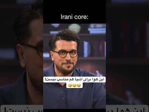 این هوا برای اشیا هم مناسب نیست
