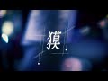 BugLug/「獏」【3ヶ月連続デジタルリリース第二弾】-Lyric Video-