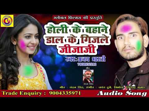 Jabardast Holi Song Ajay Bharti 2018
