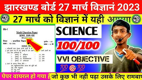 Jac  Board Class 10 Social Science Subjective Model Paper Set 2 | Jac Board New Model Paper 2023