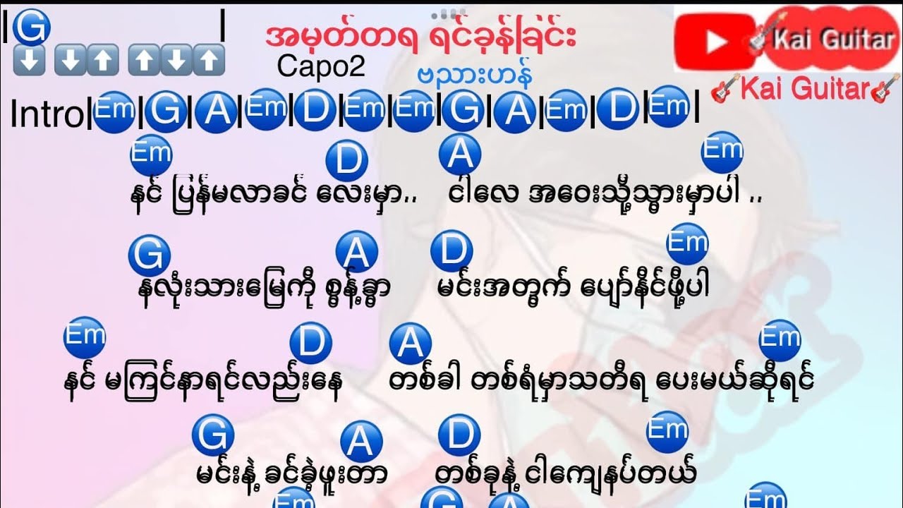 အမှတ်တရရင်ခုန်ခြင်း {ဗညားဟန်}Guitar Chord ဂီတာကော့ သီချင်းစာသား #Kai Guitar