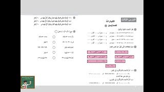 حل تفصيلي لتمارين 3-1 الكتاب المدرسي / الدرس3/ الوحدة 1 / صف رابع ترم أول