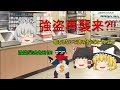 【ゆっくり茶番】とあるうぷ主の超危険なバイト　強盗再襲来！！ #3